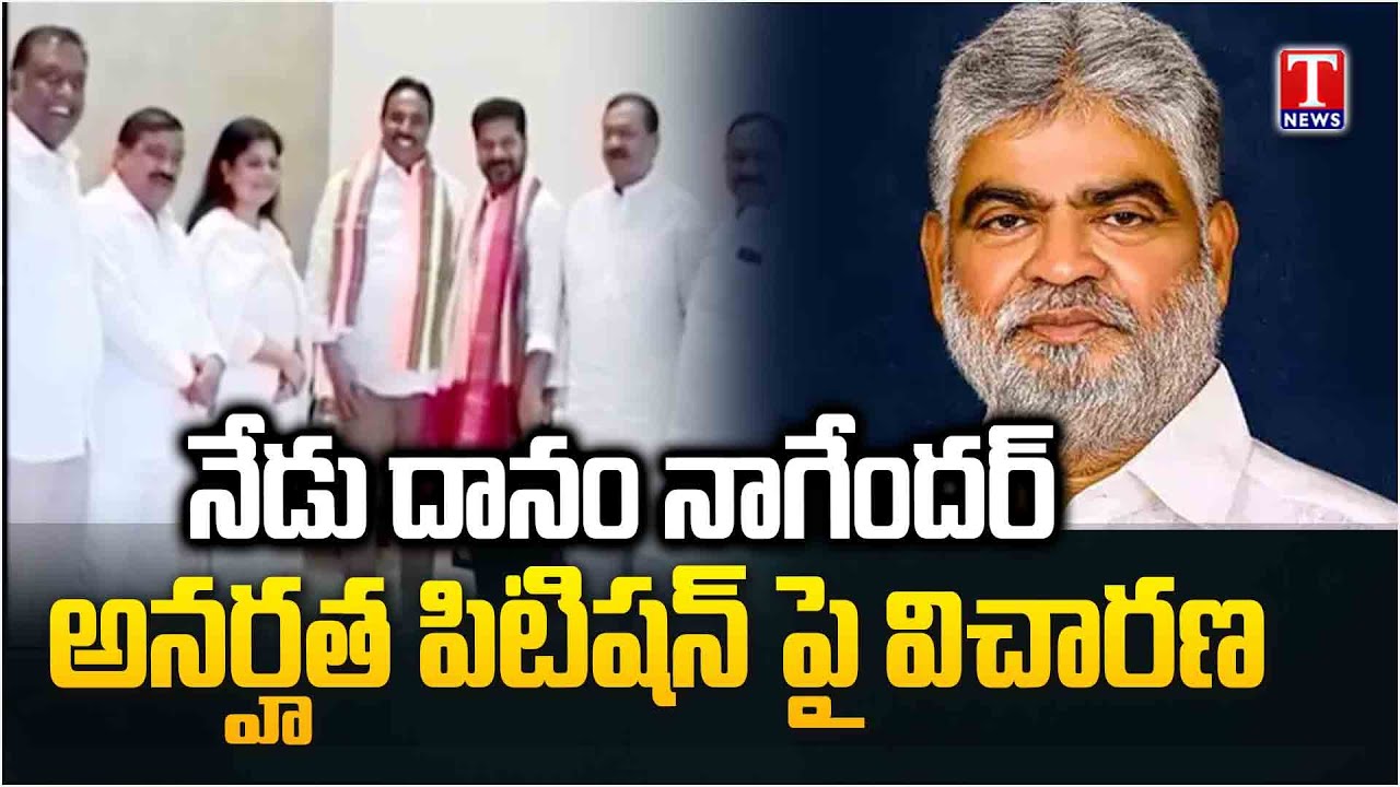 Speaker to Hearing On Danam Nagender Disqualification Petition | T News
