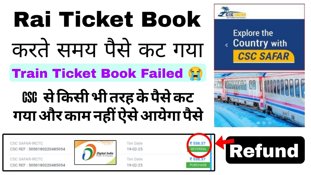 CSC SAFAR PORTAL TRAIN TICKET BOOKING ERROR, MONEY DEBITED FROM CSC PORTAL || CSC SAFAR TRAIN REFUND