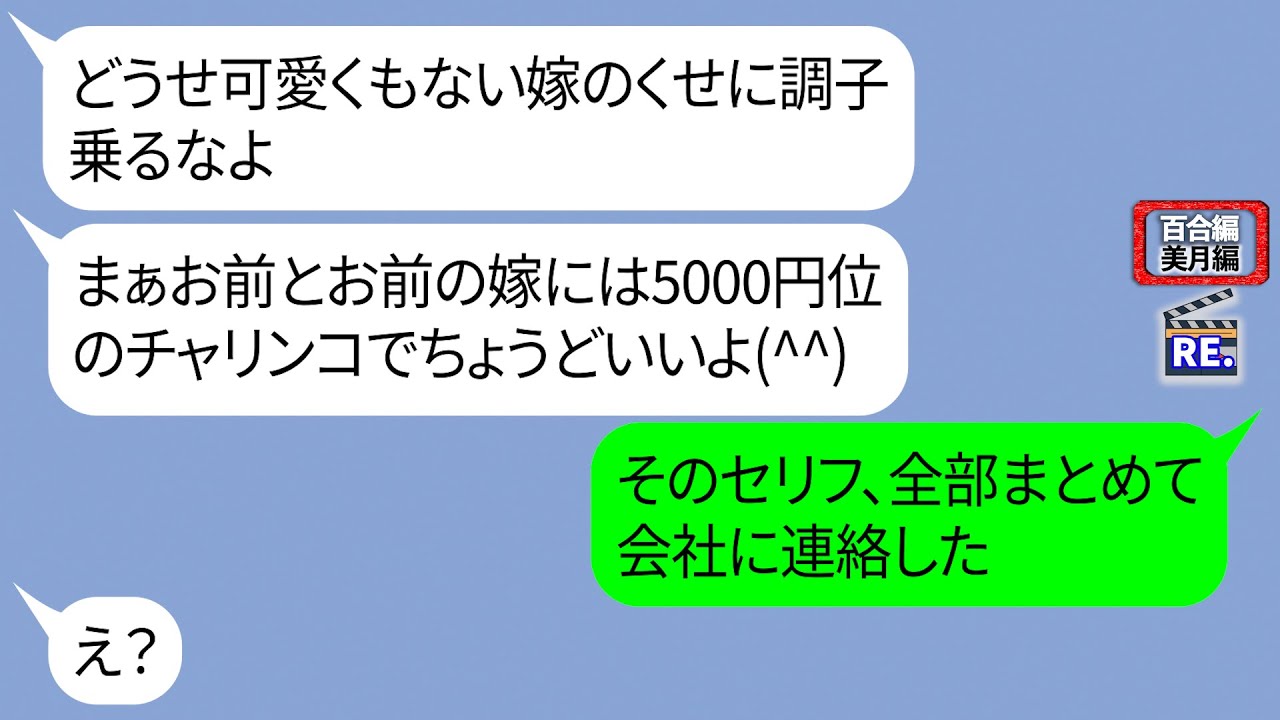 「お前らには5000円のチャリで十分ｗ」購入予約した高級車を勝手に売った元同級生ディーラーの末路【LINE】リメイク編【聞き流し・朗読・作業・睡眠】