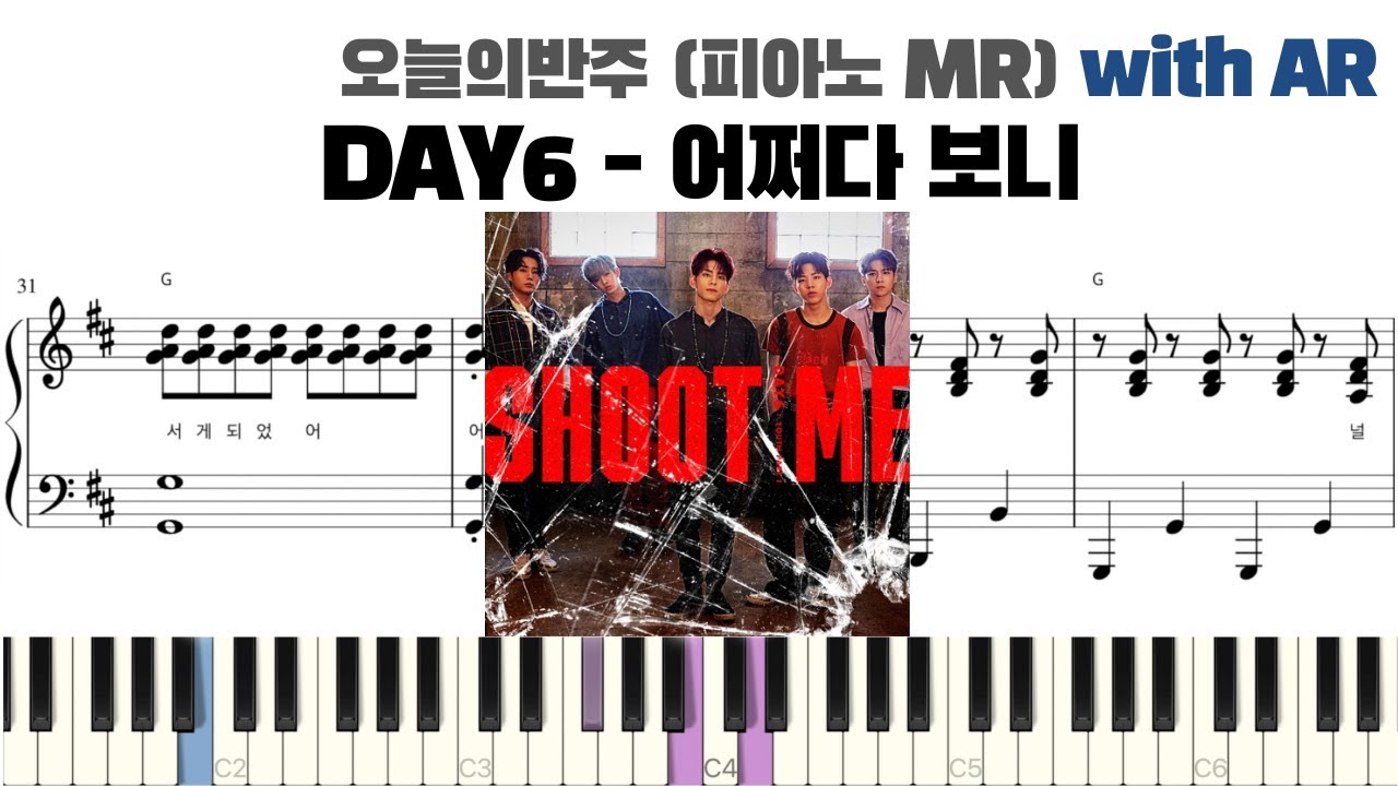 DAY6 데이식스 - 어쩌다 보니 피아노 반주 with AR | piano sheet | cover | ピアノ楽譜 | 피아노 악보 | 코드 카피 | 밴드 악보