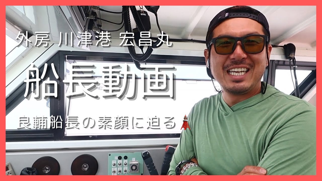 【千葉県 川津港 宏昌丸】　外房ヒラマサ船 レンタルタックルも充実していて初めての方でも安心して乗れる船宿です。