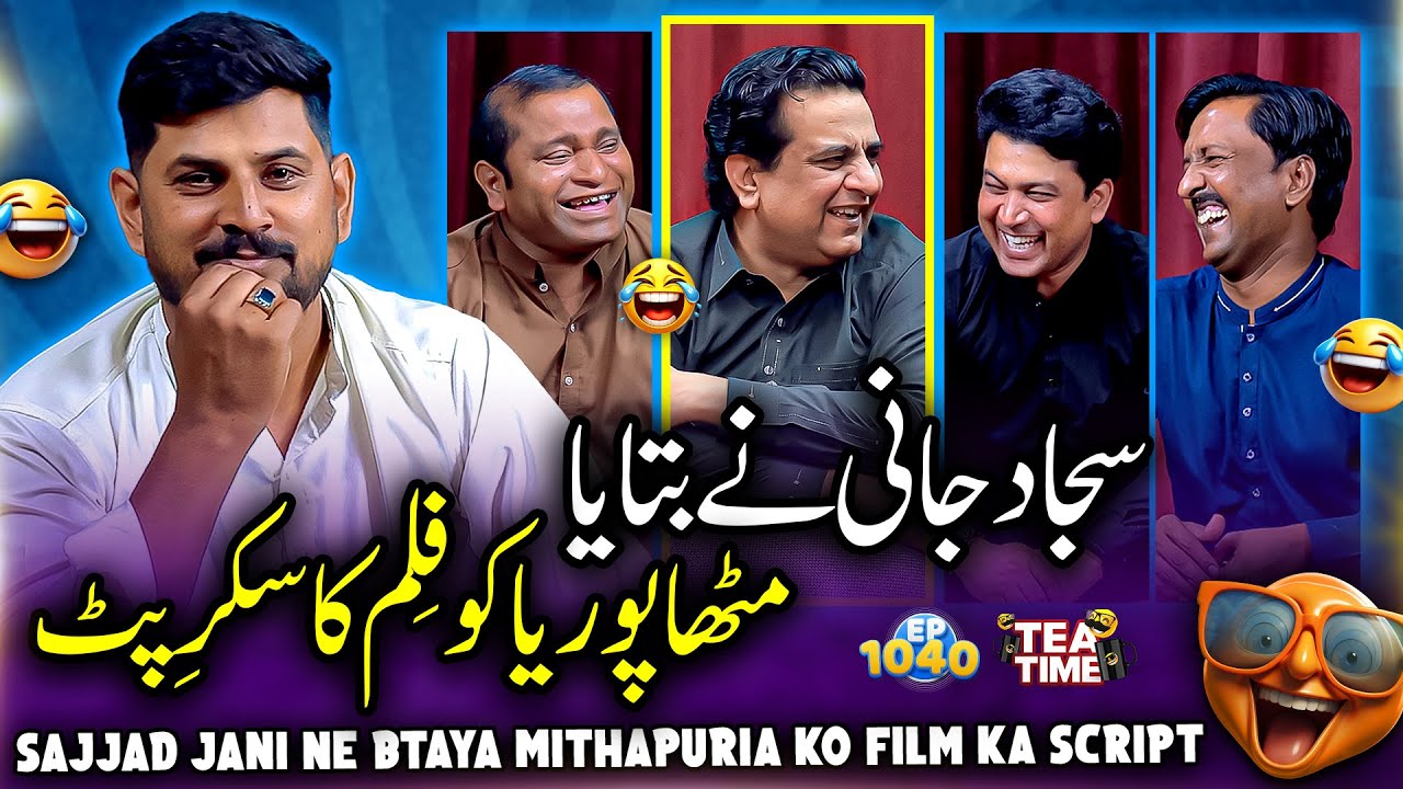 Mithapuria Ko Film Ka Script Mil Gya 🎬 | Sajjad Jani Tea Time Ep 1040