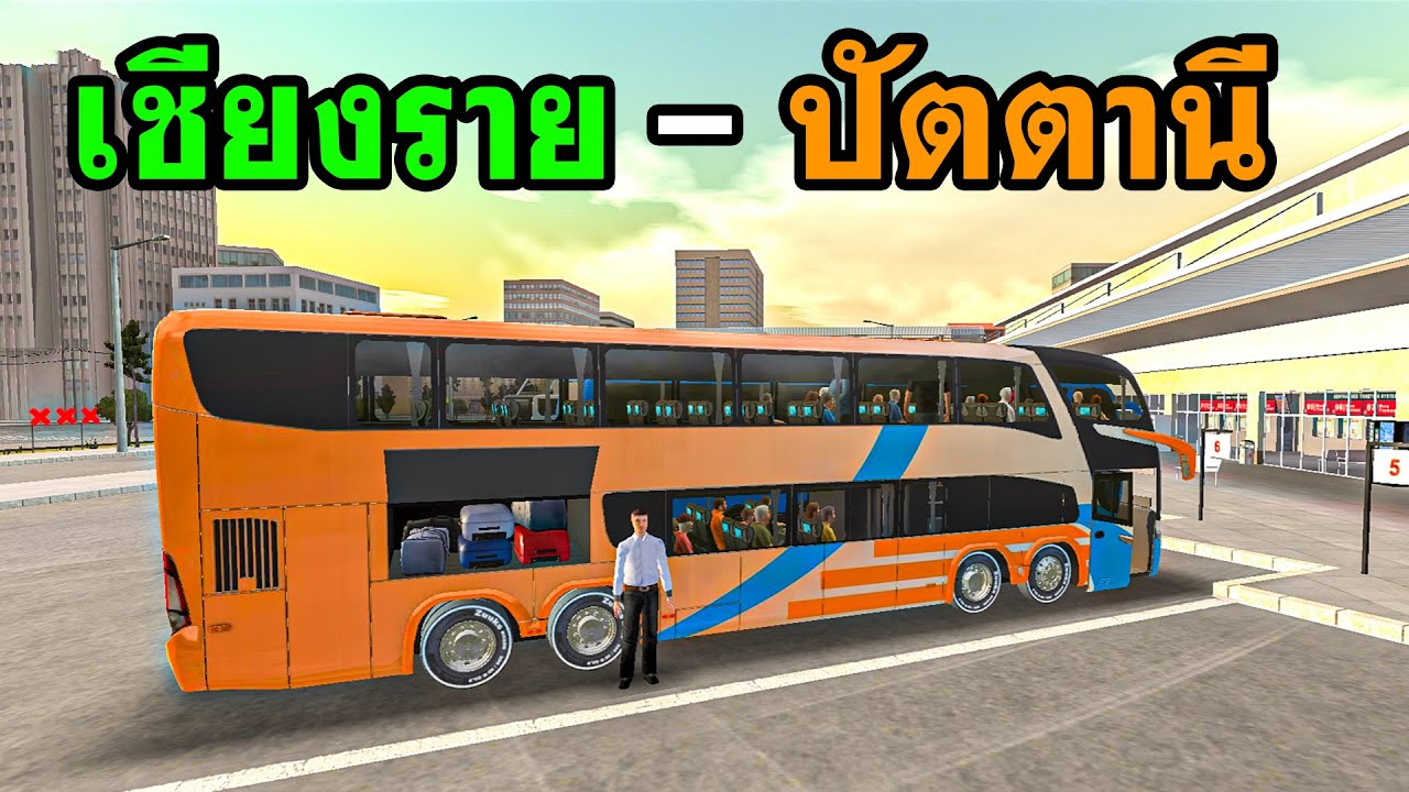 ขับรถทัวร์ 2 ชั้นวิ่งทางไกล 1,877km แบบสมจริงที่สุด Bus Simulator : Ultimate