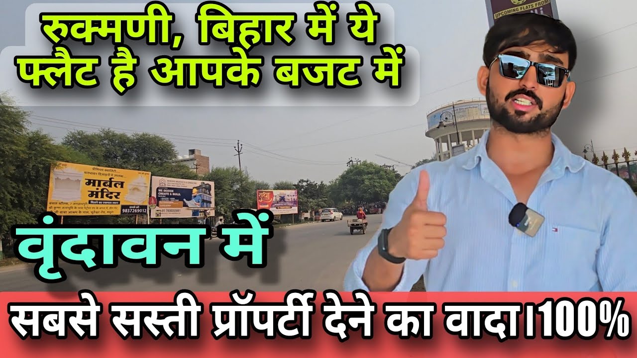 Rukmani Vihar Vrindavan Mai Plots Aapke Liy | Prime Location | Prem mandir kai pass | Vrindavan Plot