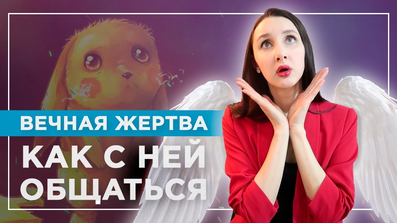 Психологические манипуляторы, которые прикидываются 