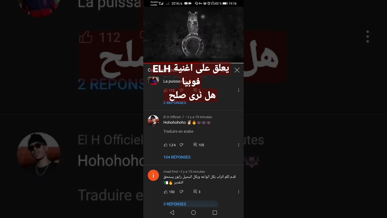 #phobia #Elh #7liwa ELH يعلق على اغنية فوبيا التي كانت قصف ل حليوة