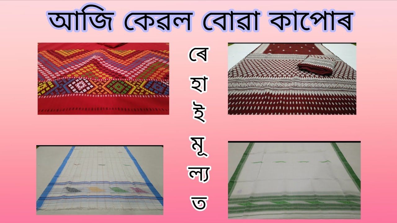 কেৱল বোৱা কাপোৰ