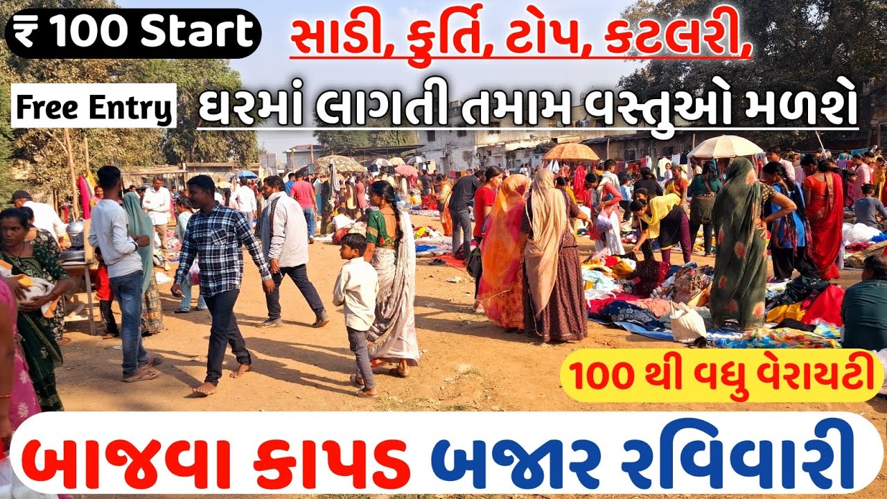 Bajwa Vadodara Bazar | Ravivaari Bazaar | Low Price