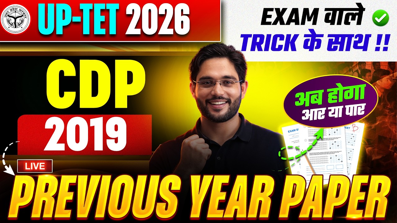 UPTET  EXAM 2026 | CDP | 2019 - PREVIOUS YEAR PAPER | BY ATUL SIR