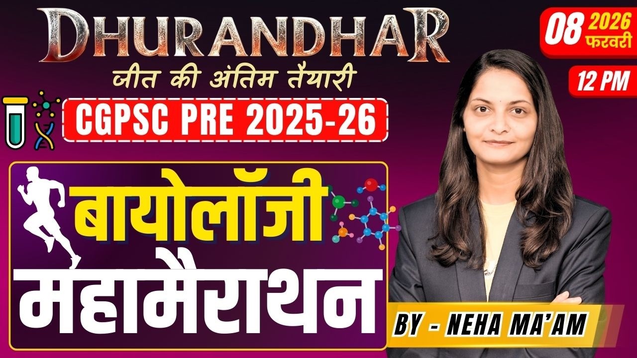 🔴LIVE🔴 जीव विज्ञान महामैराथन  | Bio mcq serie | science Mcq| महत्वपूर्ण MCQ | by-neha ma'am