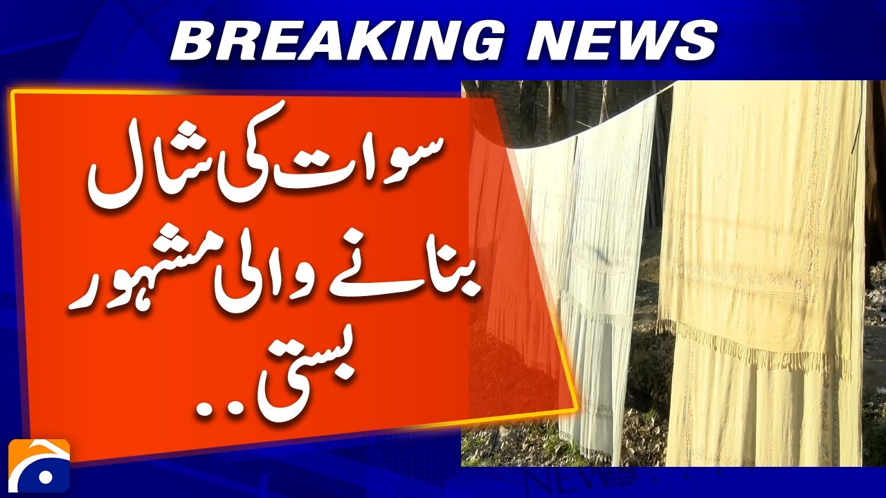 Islampur Shawls of Swat: Famous Worldwide! | Breaking News | Geo News