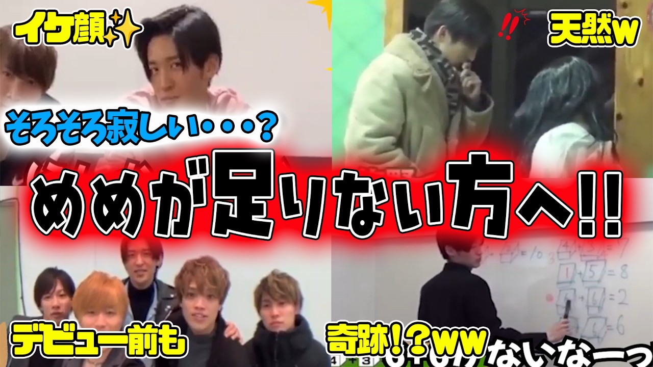 【SnowMan】目黒蓮が不足していませんか⁉これを見て癒されましょう⛄　#お誕生日おめでとう 