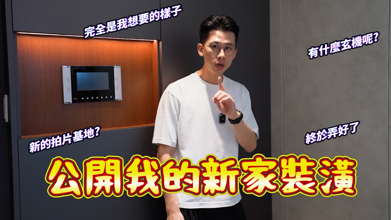 營養師的新家裝潢開箱｜兩房兩廳的終極空間利用 ft. @EmmaSleepTaiwan   [送你營養吃]