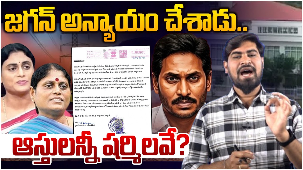 🚨BIG Breaking : జగన్ అన్యాయం చేశాడు😵  YS Vijayamma Gave Big Shock To Jagan | YS Sharmila | Leo News