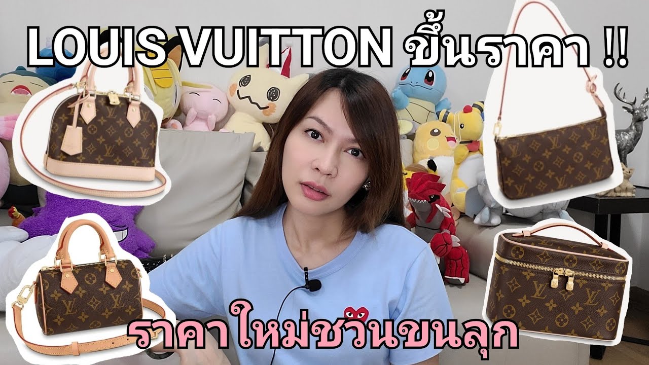 #LOUISVUITTON ขึ้นราคารับ 2022 แล้วจ้า ... ราคาใหม่ขนลุกอยู่นะ !!