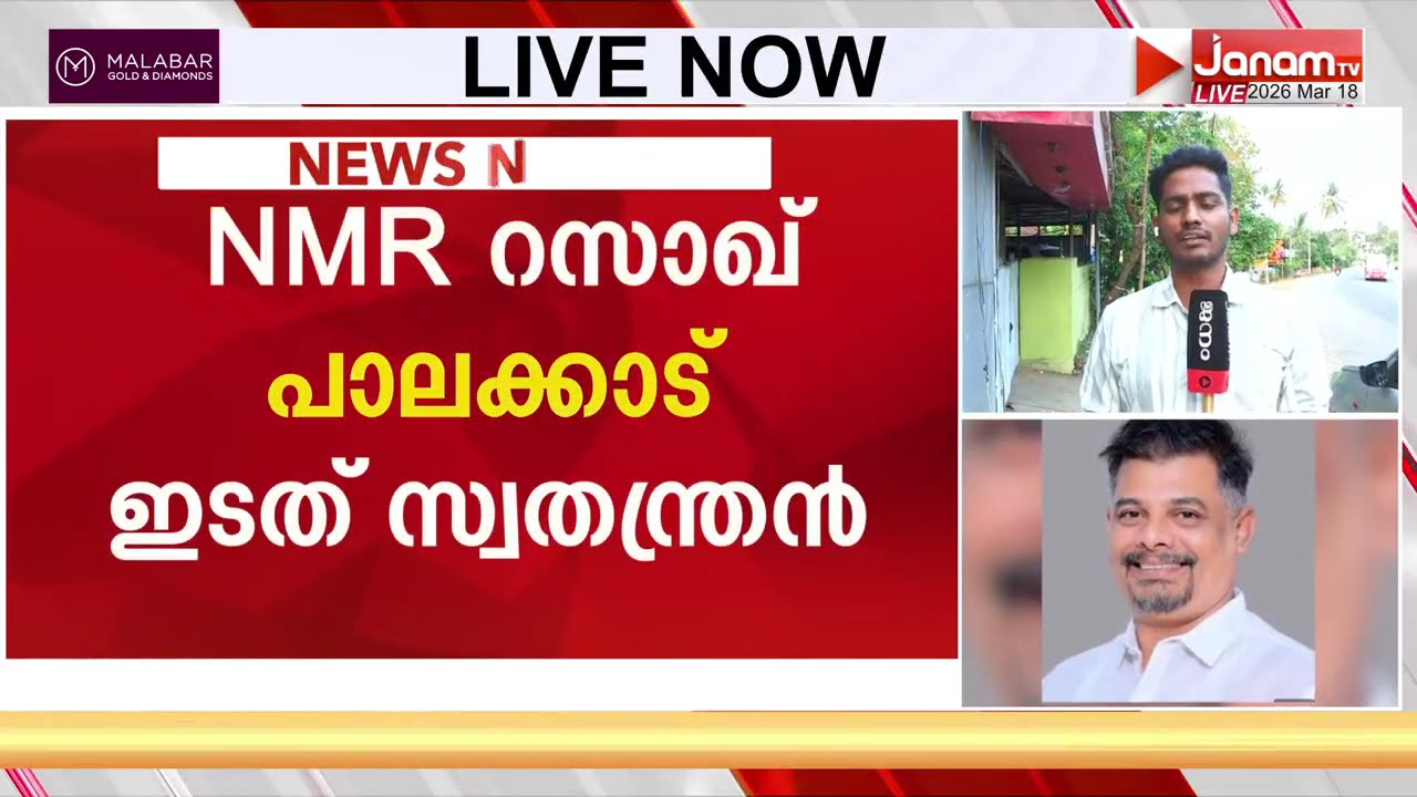 പാലക്കാട് നിയമസഭാ മണ്ഡലത്തിലെ സിപിഎം സ്വതന്ത്ര സ്ഥാനാര്‍ഥിയായി NMR റസാഖിനെ പ്രഖ്യാപിച്ചു