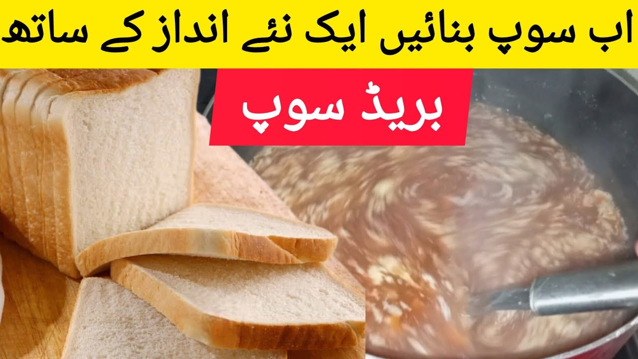 Unique Style Bread Hot & Sour Soup |Tangy &Tasty| Restaurant style Hot & Sour Soup| Binish Ka Tiffin
