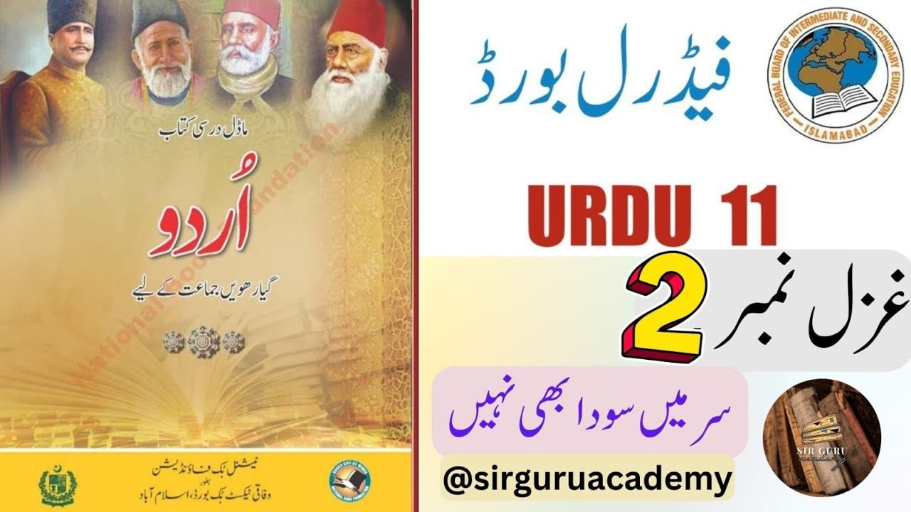Urdu class 11 New book ghazal 2 sar mein soda bhi Nahin tashreغزل سر میں سودا بھی نہیں اشعارکی تشریح