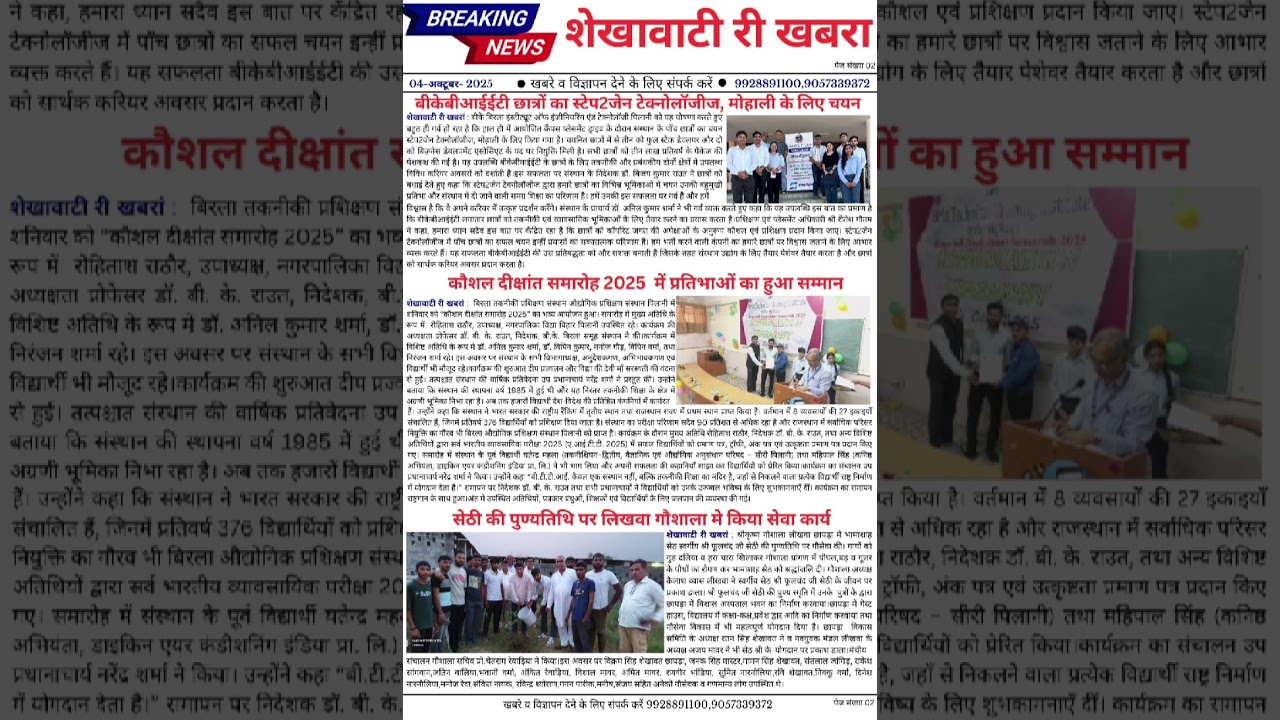 #shekhawati #pilani #pilaninews #news