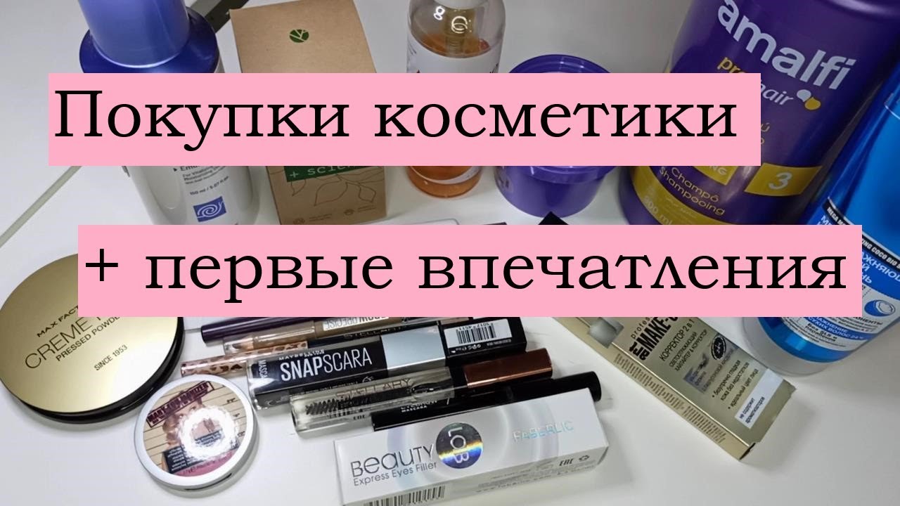 Покупки косметики. Первые впечатления.