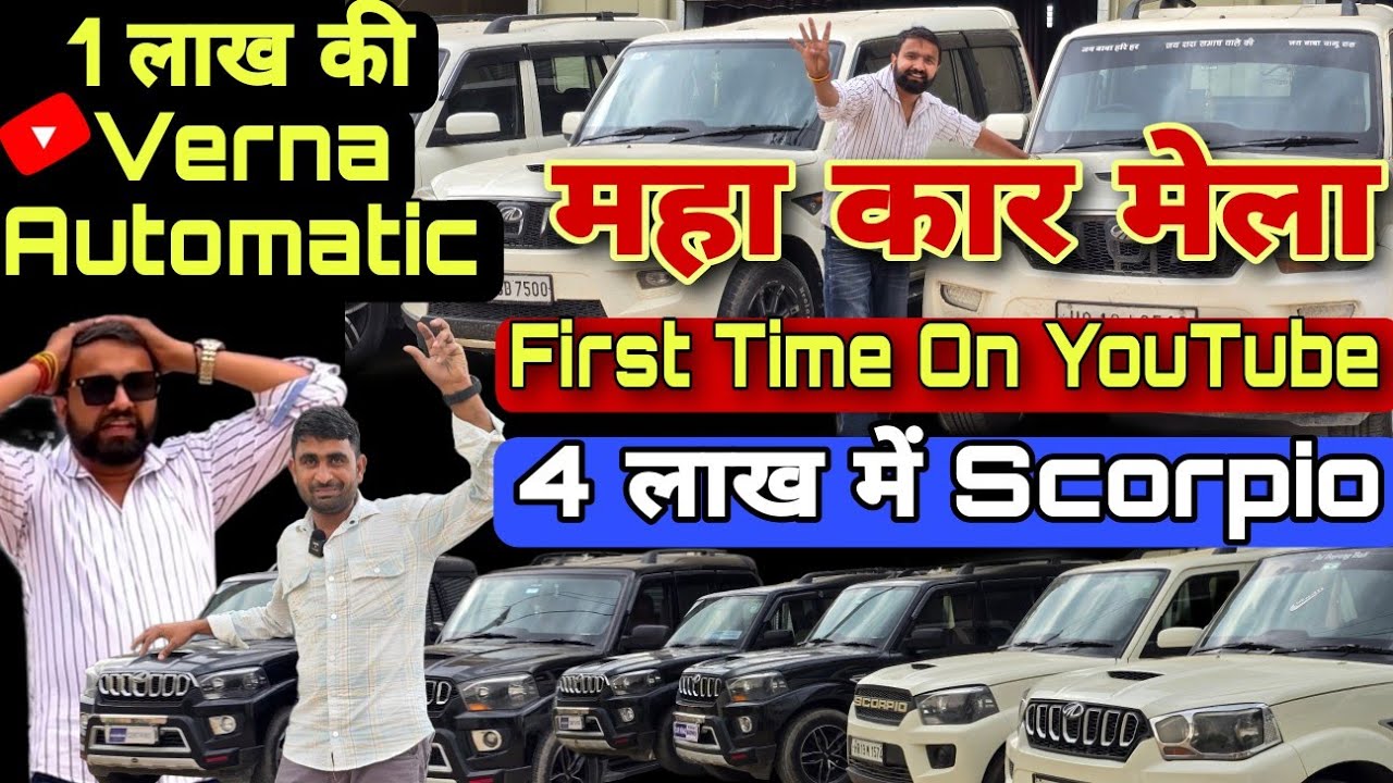 Amazing Price Of Used Cars🔥 Car Mela | Cheapest Secondhand Cars in India | Cars under 5 Lac #oldcars