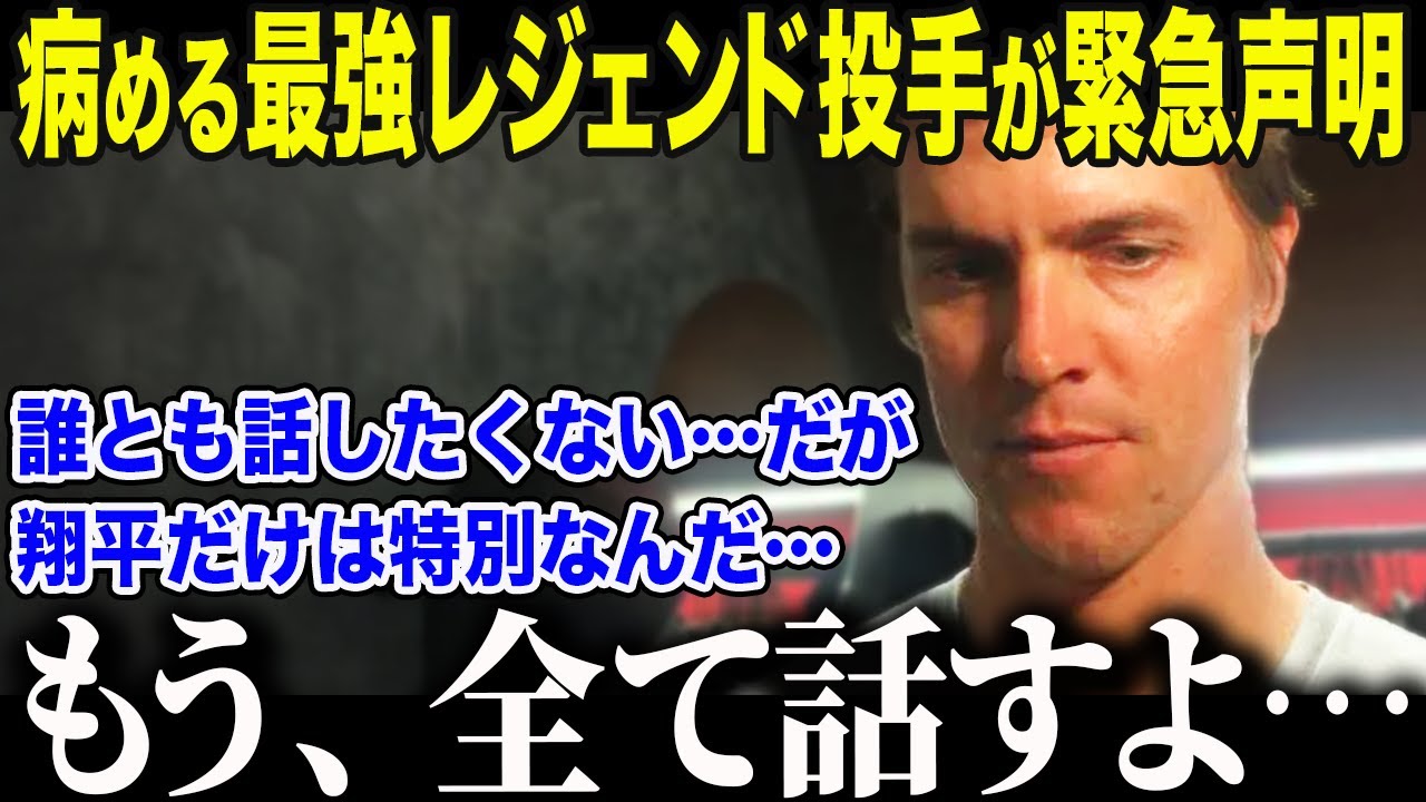 【大谷翔平】「誰とも話したくない」と姿を消した通算225勝グレインキーが緊急声明「翔平は僕の恩人なんだ…」病める天才投手が大谷だけに心を開いた”衝撃の理由”に全米がもらい泣き【海外の反応/MLB】