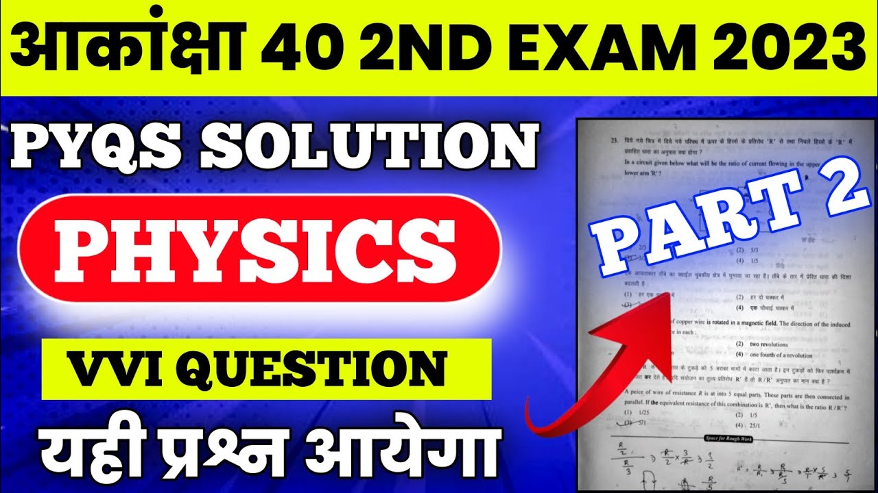 Akanksha 40 2nd exam Physics (Part 2)| Akanksha 40 2nd exam 2023 | Akanksha 40 vvi questions physics