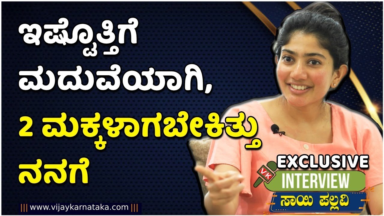 Sai Pallavi Exclusive Interview | Rakshit Shetty | Gargi Movie | Paramvah Studios | Vijay Karnataka