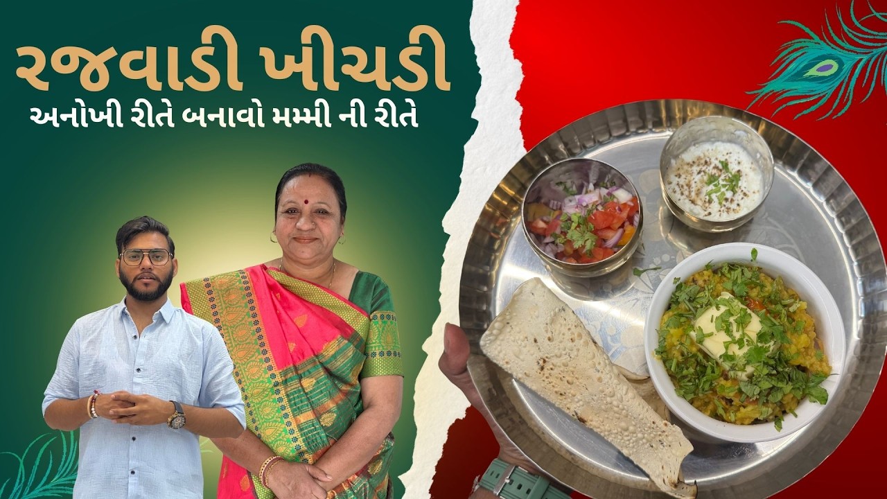 Mom Style Rajwadi Khichdi | ગુજરાતી રાજવાડી ખીચડી | Desi Ghee Special Khichdi Recipe