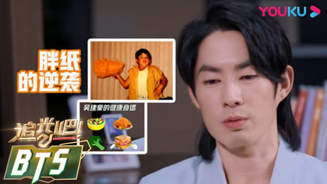 【金星访谈】吴建豪Van Ness Wu不吃泡面只闻味（上）| 追光吧！Shine! Super Brothers S2 | 优酷综艺 YOUKU SHOW