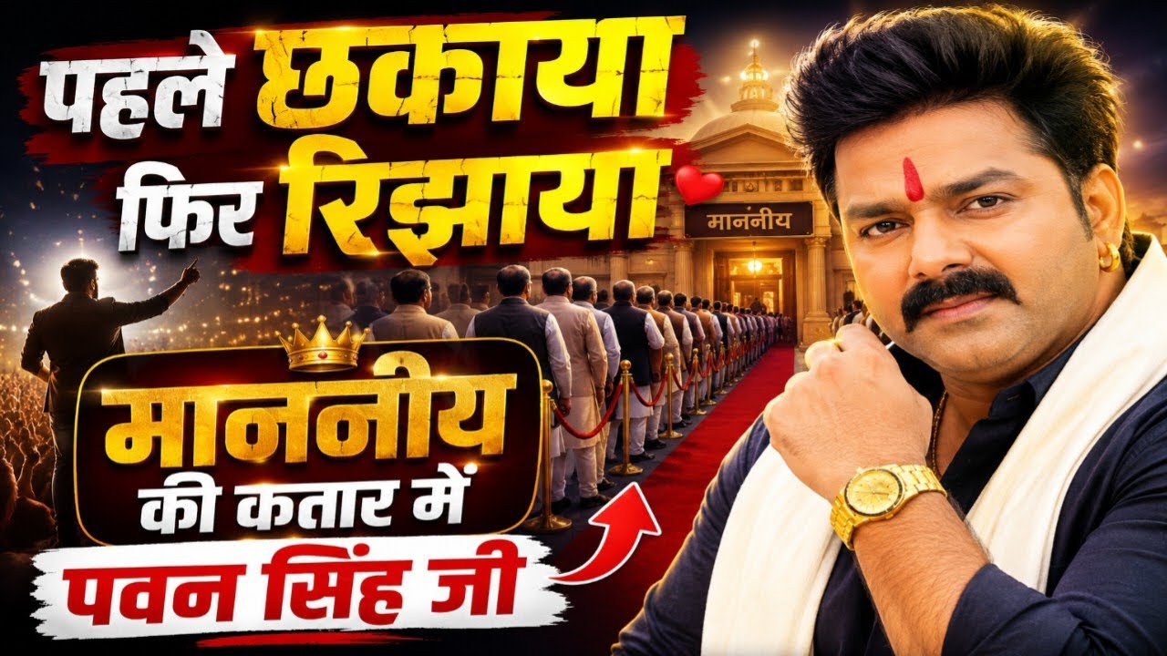 #PAWAN SINGH माननीय की कतार में || Pawan Singh Latest News || Pawan Singh MLC Results |