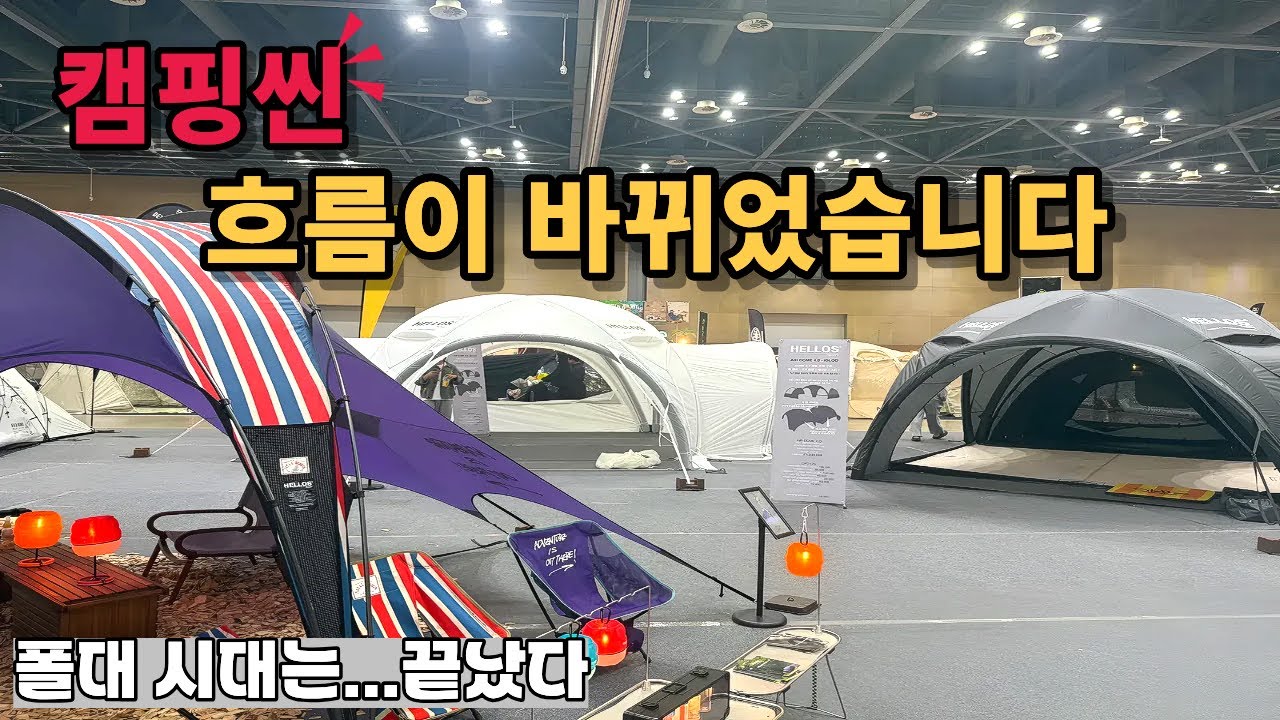 “폴대 텐트가 이렇게 밀린다고? 현장에서 보고 충격…” I 