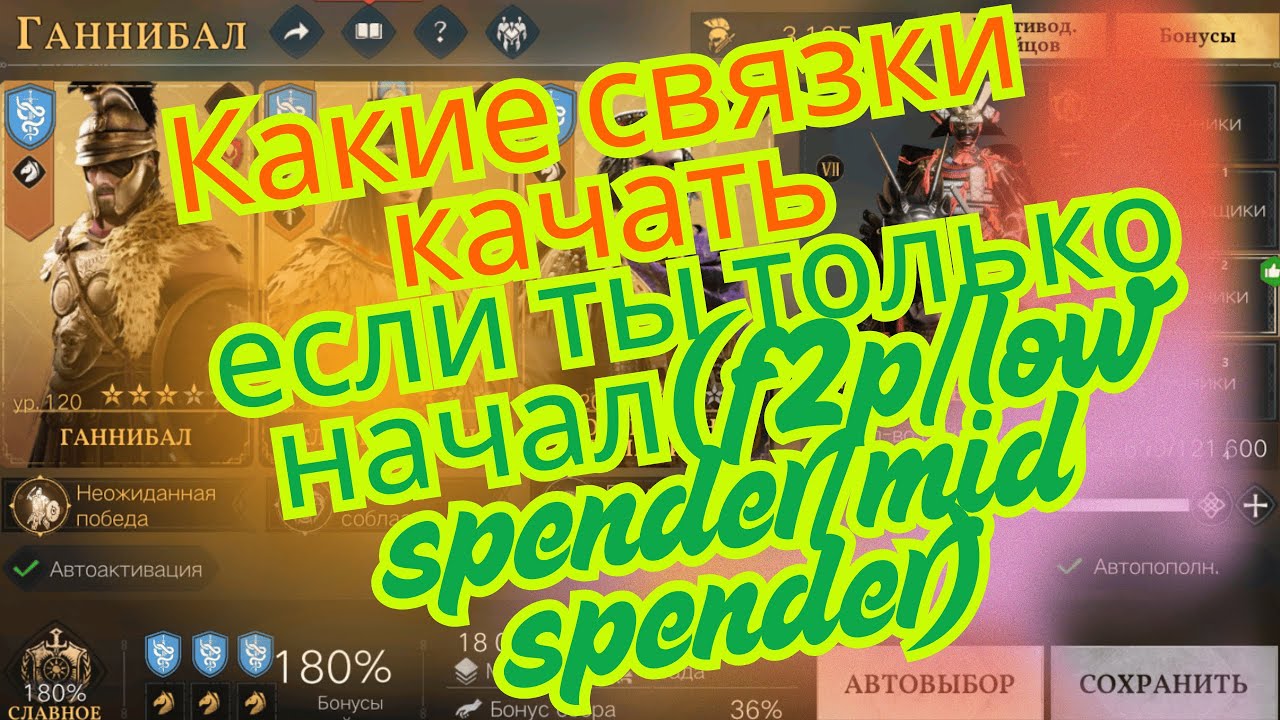 Эпоха Империй/Age of Empires mobile. Какие связки я бы качал, если бы начал играть заново.