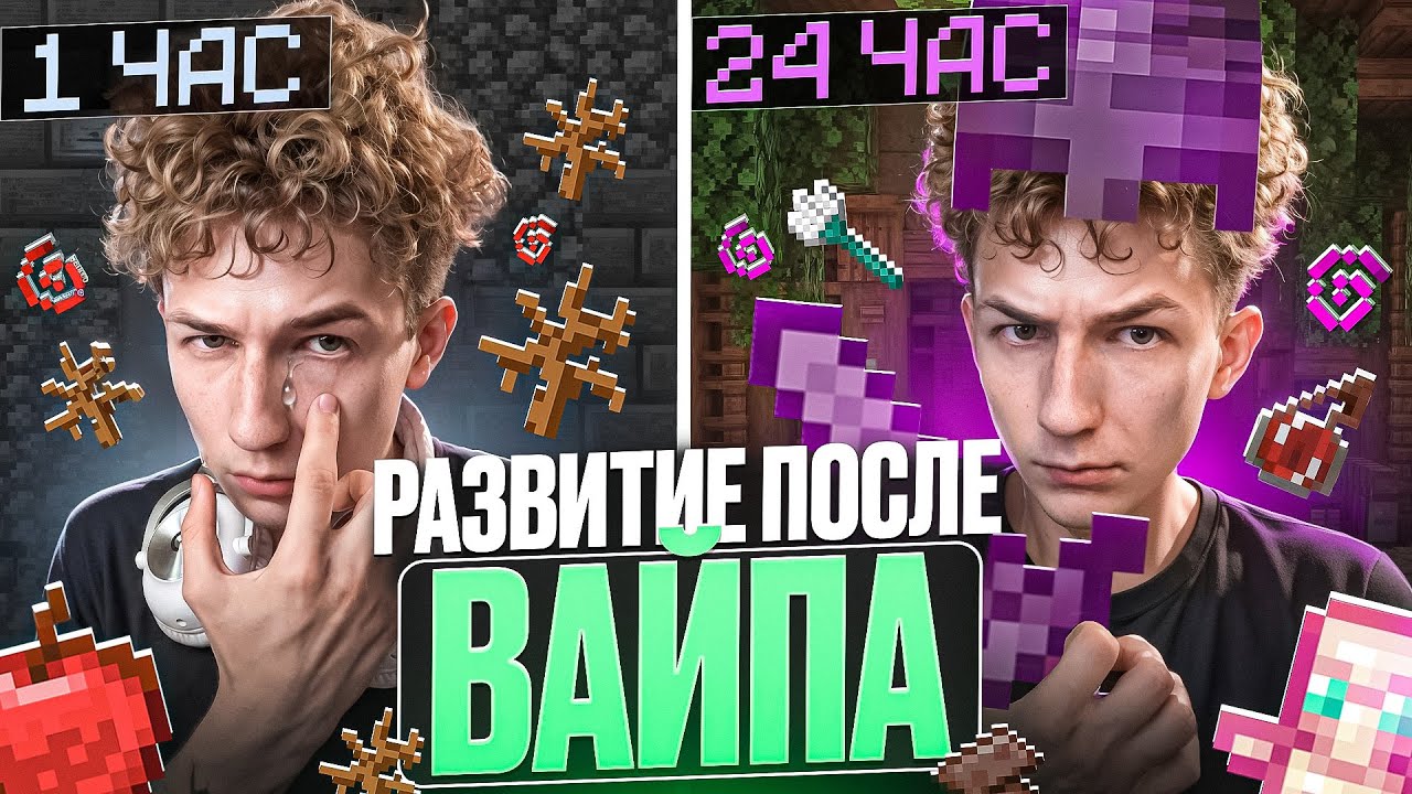 РАЗВИЛСЯ ПОСЛЕ ВАЙПА НА АНАРХИИ FUNTIME - Майнкрафт Фантайм