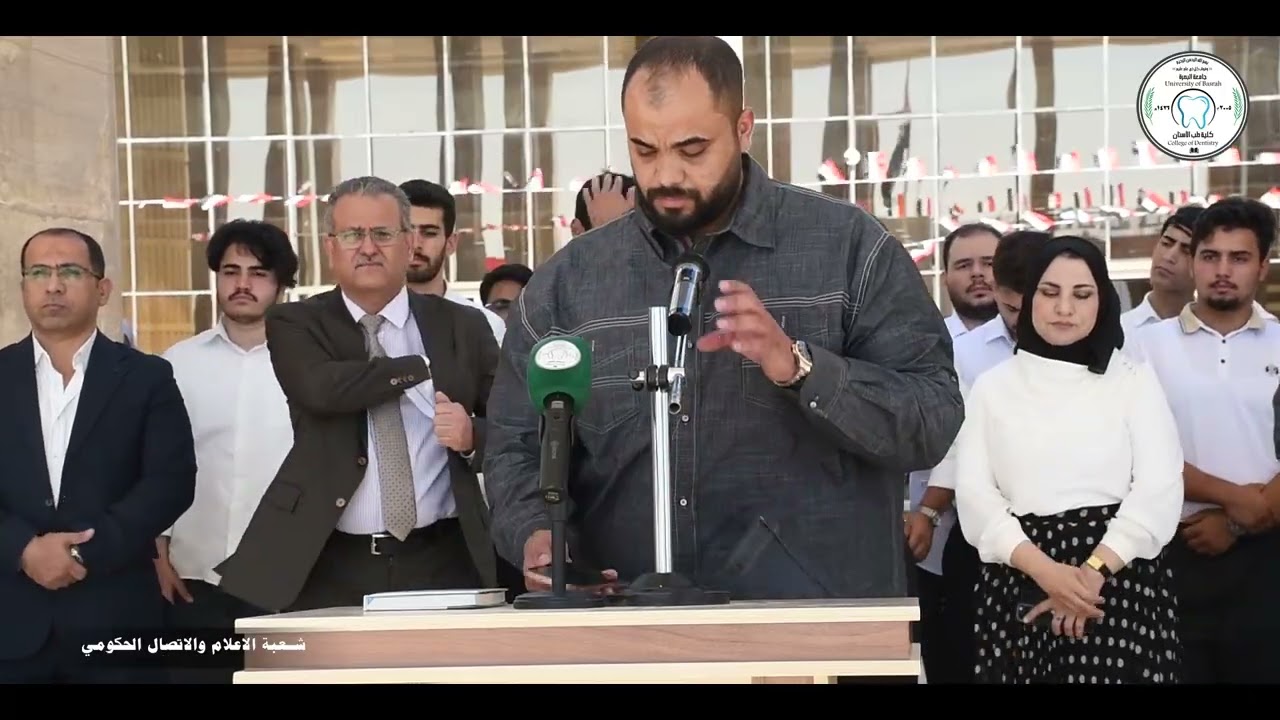 حفل بمناسبة يوم الوطني العراقي - كلية طب الاسنان بجامعة البصرة