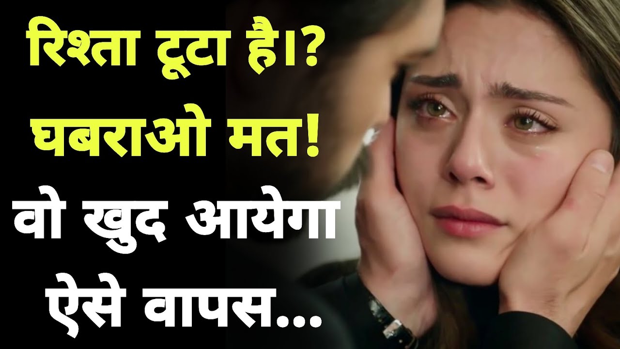 रिश्ता टूटा है? 💔 घबराओ मत... अभी सब खत्म नहीं हुआ |Endles Storie