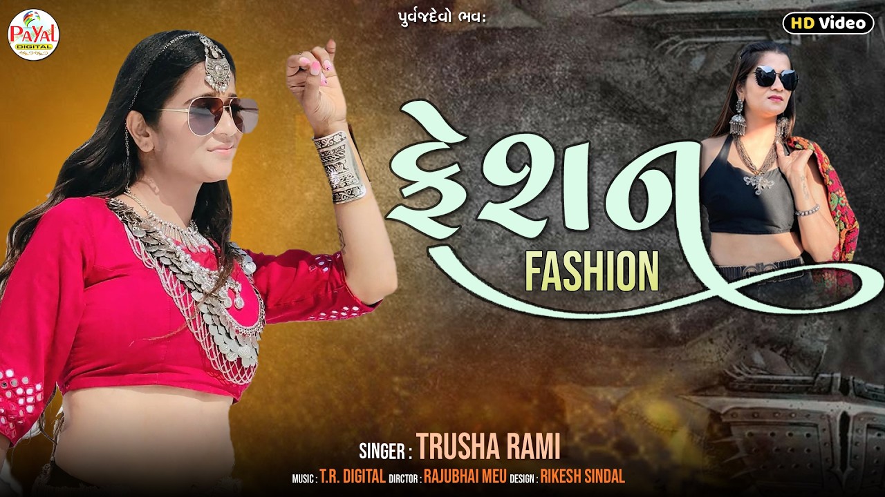 🔴LIVE : Trusha Rami | ફેશન | Fashion | Nonstop LIVE HD Video 2026@PayalDigital