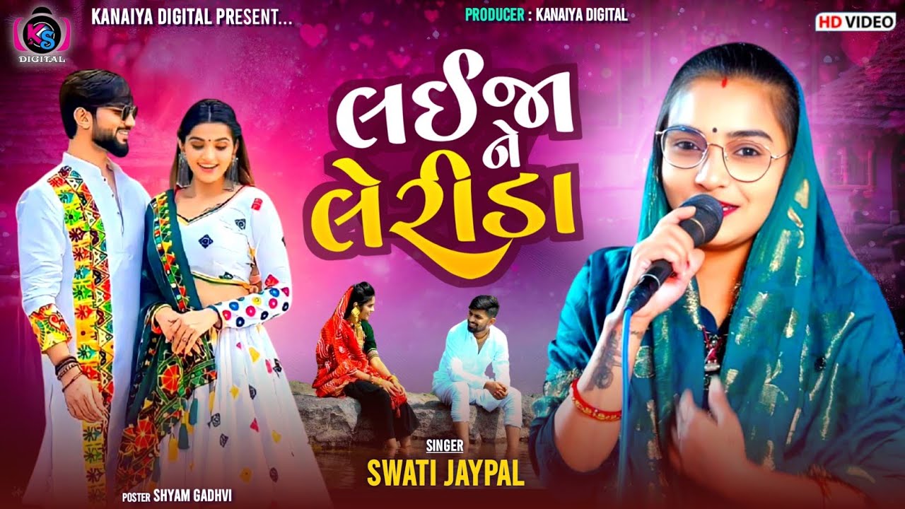 Lai Je Ne Lerida // લઈ જાને લેરીડા \\ Swati Jaypal \\ KANAIYA DIGTAL STUDIO