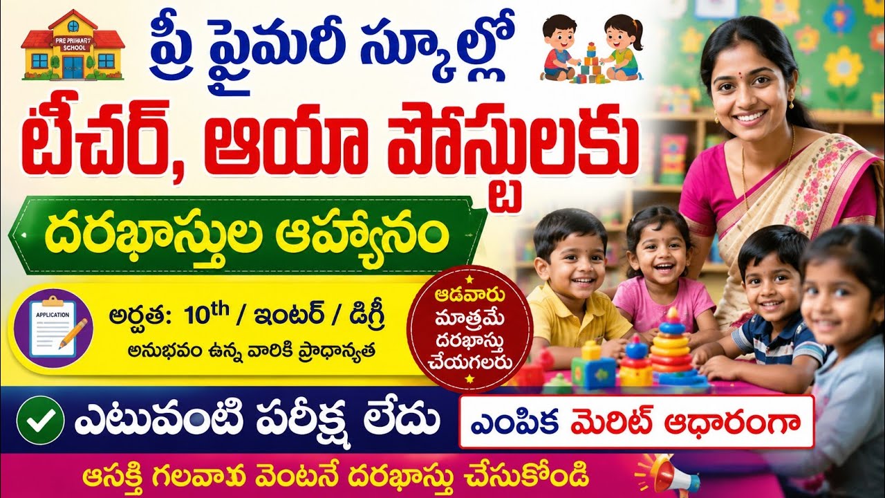 Tg pre primary teacher and aya notification 2026/govt job notification 