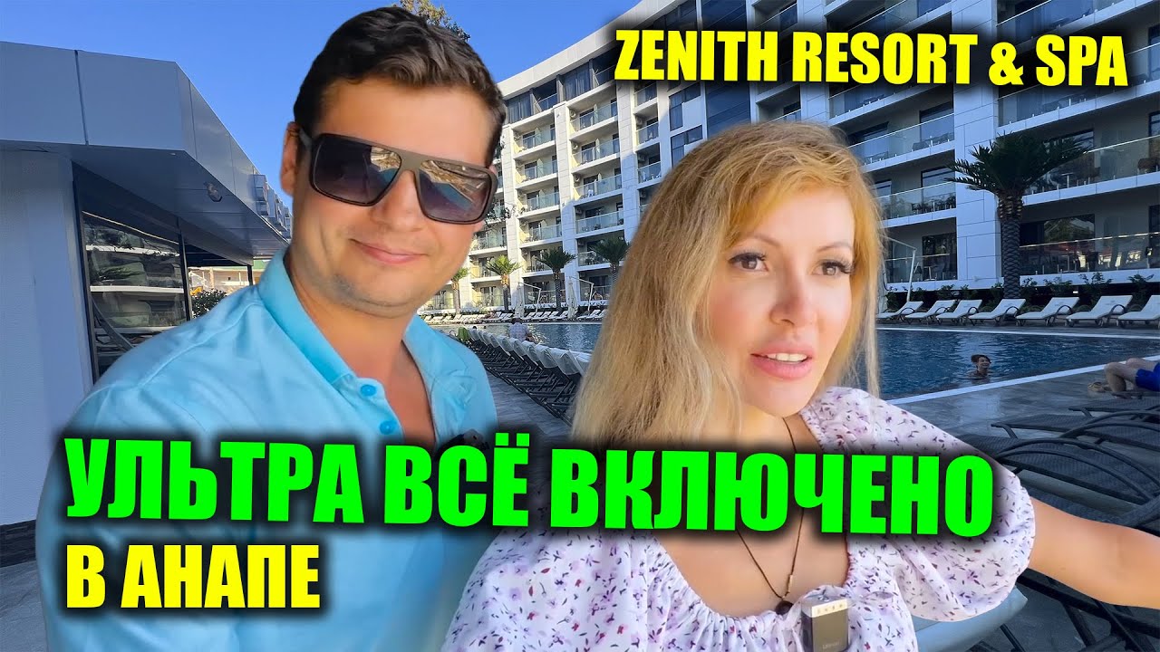 Обзор промежуточного питания ULTRA All Iclusive | Пенная дискотека Коктейлимся на баре Зенит Резорт
