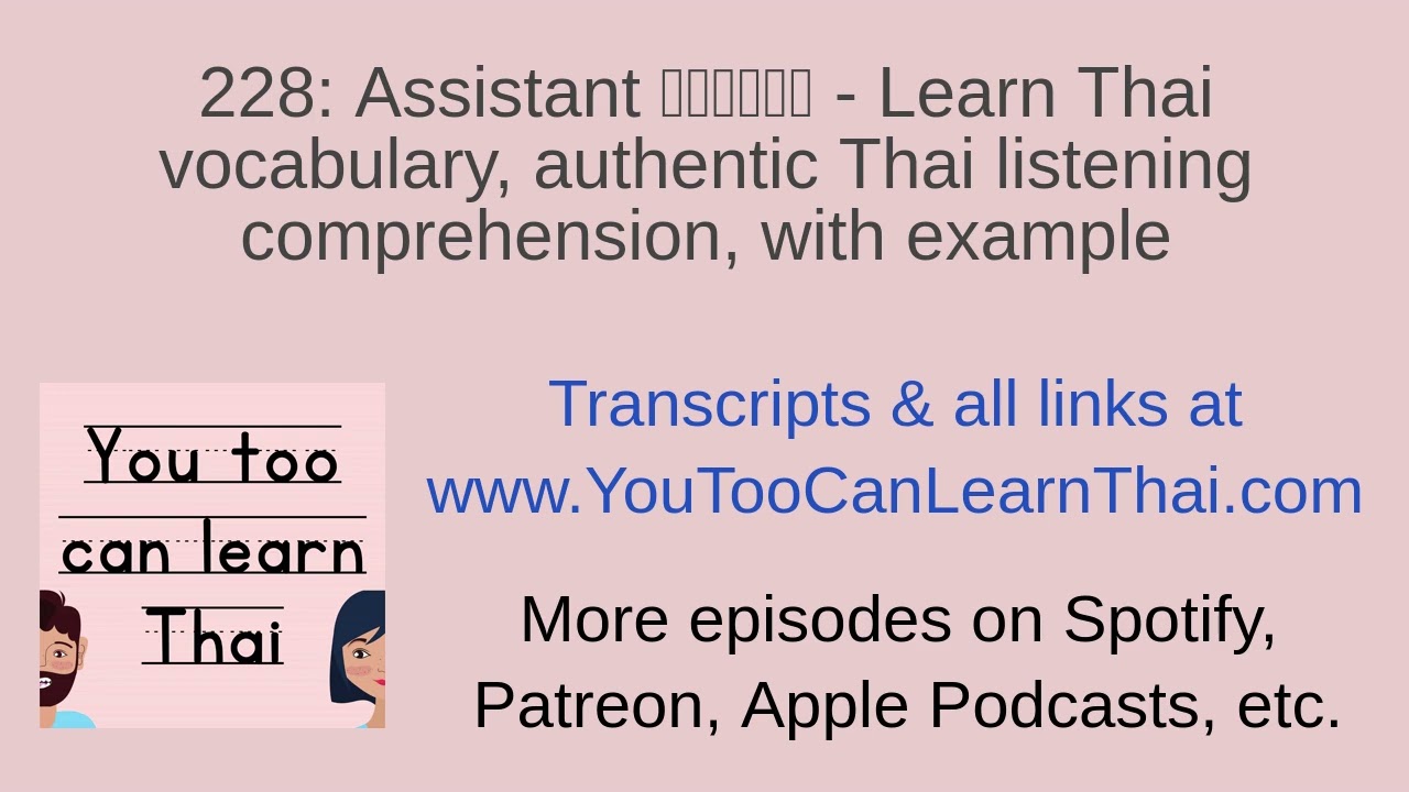 228: Assistant ลูกมือ - Learn Thai vocabulary, authentic Thai listening comprehension, with example