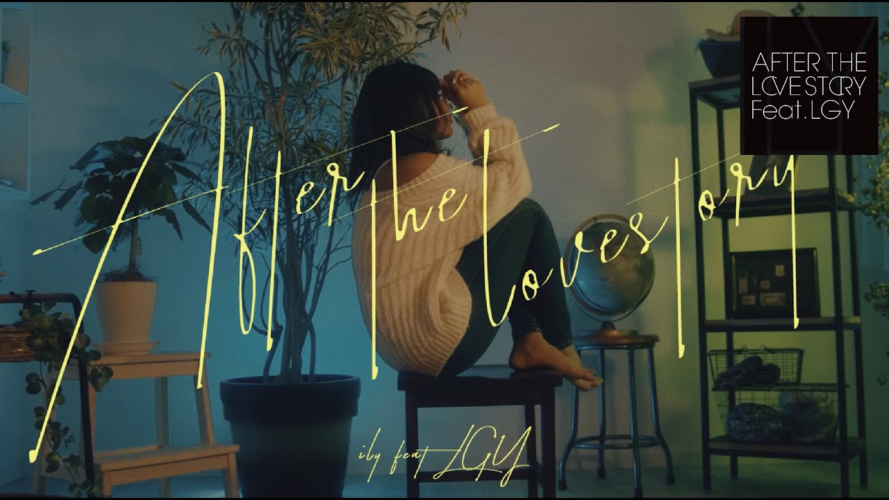 ILY feat.LGY /「After The Love Story」Music Video