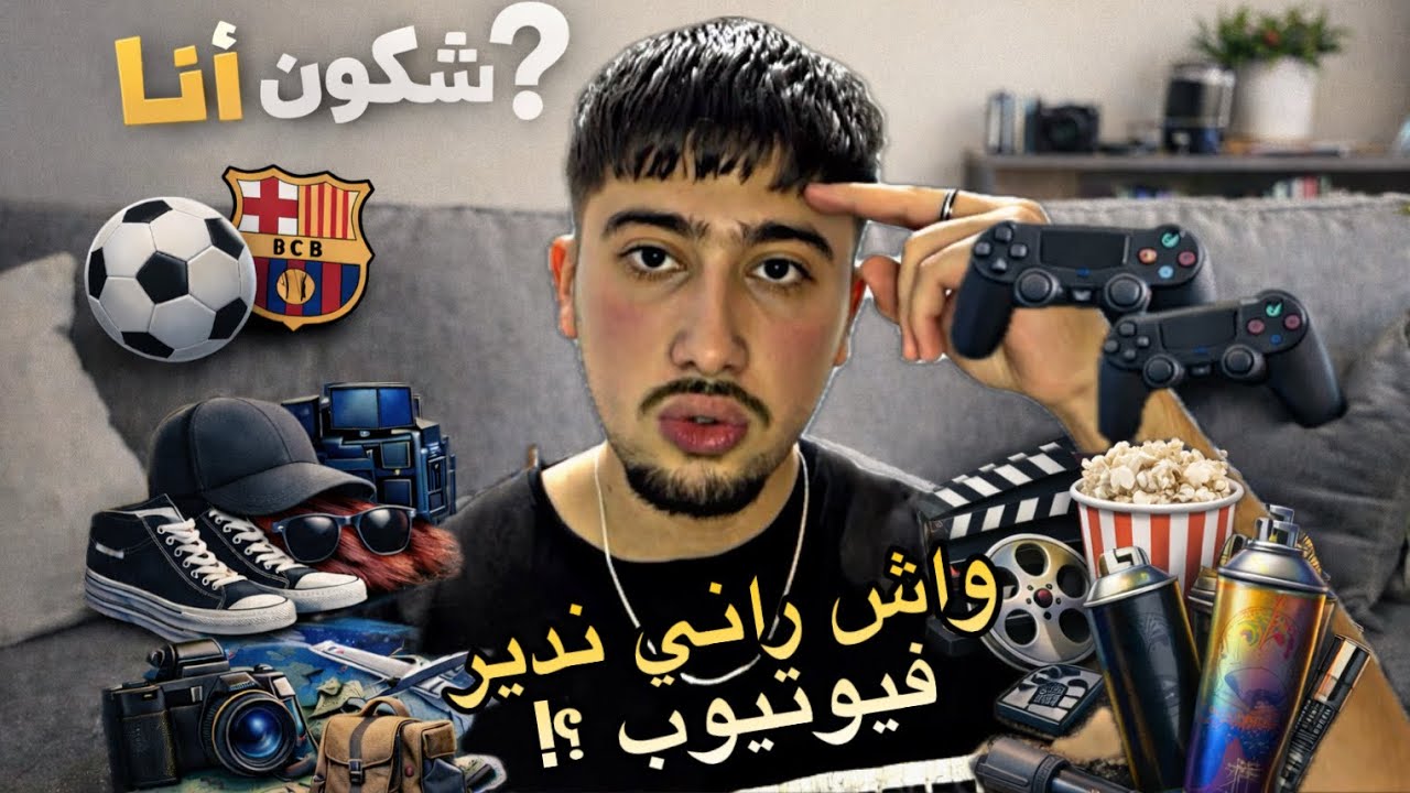 تابعني ادا عندك اهتمام بهاد الستة 6 حاجات