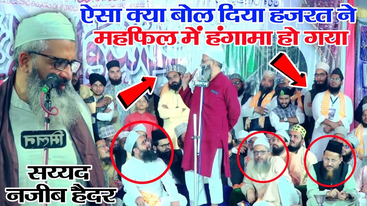 Sayyed Najeeb Haider Miyan ने Urse Wasti 2023 में ऐसा क्या बोला Clip Viral Hogai | Bilgram Sharif