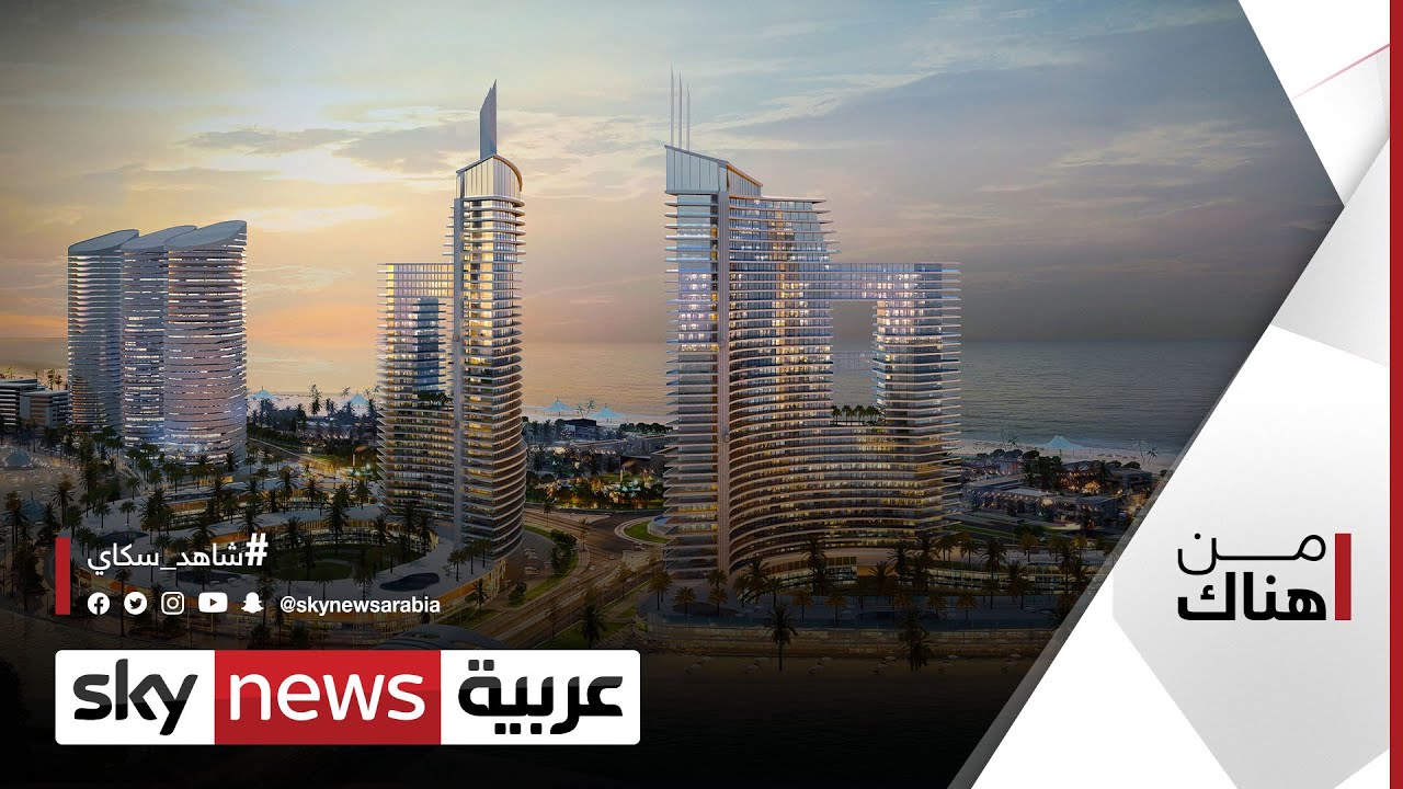 مدينة العلمين الجديدة.. مشروع طموح على ساحل البحر المتوسط | #من_هناك