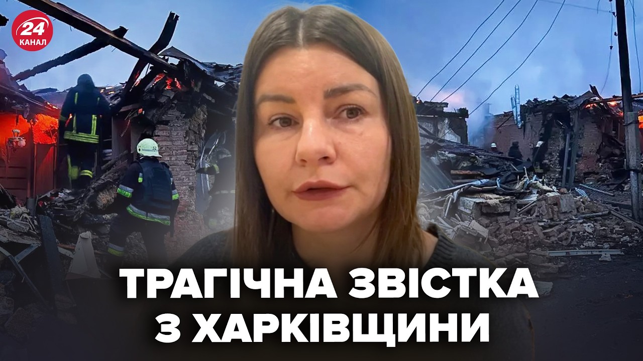 ТРАГІЧНІ НОВИНИ для українців! ПРЯМЕ ВКЛЮЧЕННЯ з ХАРКІВЩИНИ. Ось що натворили росіяни