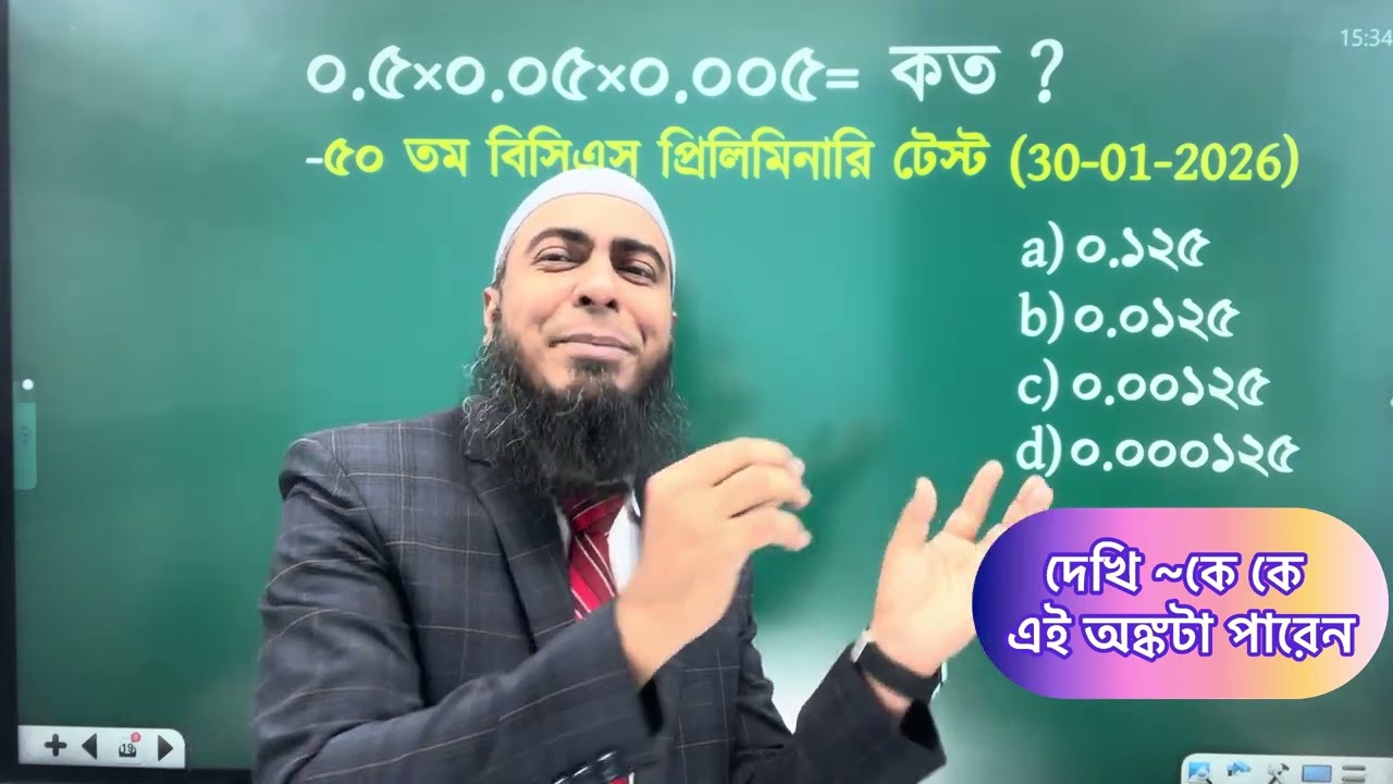 ৫০তম বিসিএসে আসা অঙ্ক ❤️