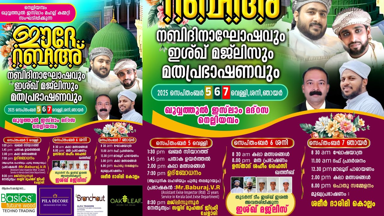 ഈദേ റബീഹ് ഖുവ്വത്തുൽ ഇസ്ലാം മദ്റസ മഹല്ല് കമ്മറ്റി നെല്ലിയമ്പം LIVE MELAD FEST DAY-1 PART-3