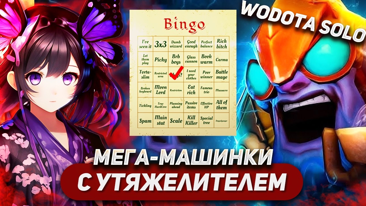 РАЗМУДЫВАЮ О БИЛДЕ НА КАЖДОЙ АРЕНЕ / TINKER СИЛА / WORLD OF DOTA SOLO