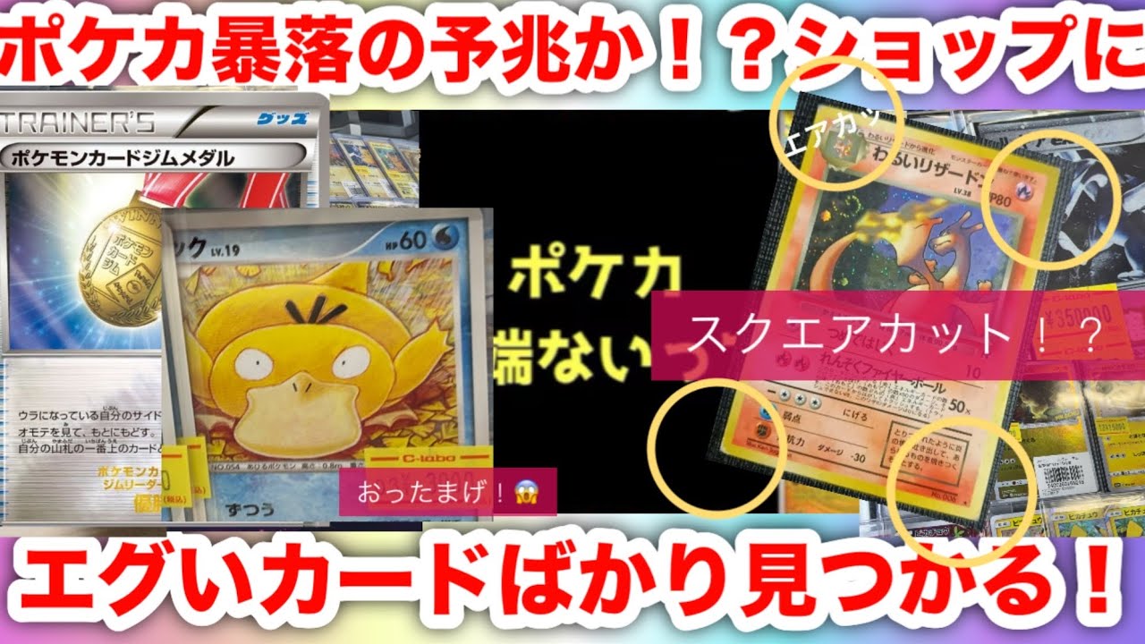 【ポケモンカード】こんなポケカ初めて知った‼️ エグい相場になってきた‼️カードショップで激レア発見…！ピカチュウ やリザードン がたくさん売られている！【ポケカ高騰】